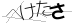 CAPTCHA