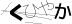 CAPTCHA